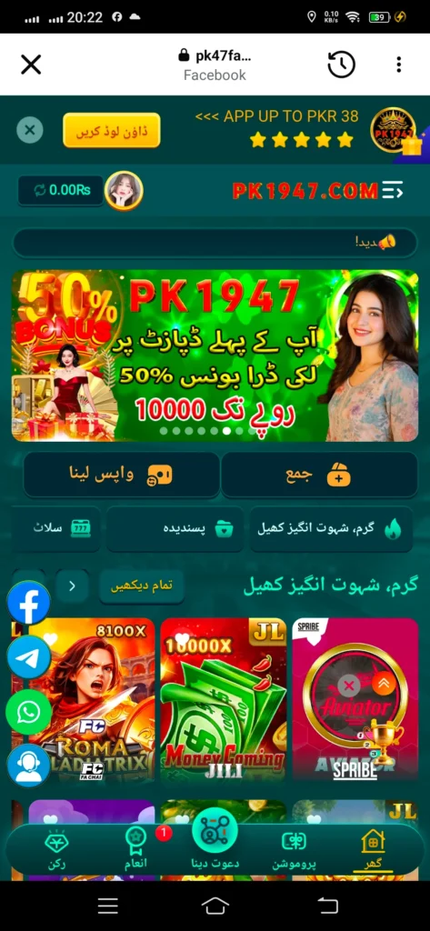 pk1947 game App