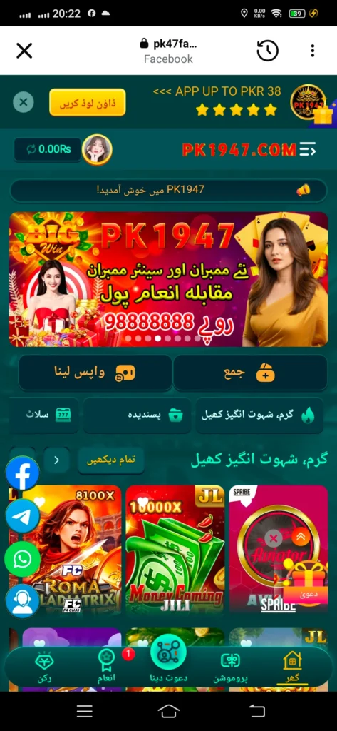 pk1947 game Download